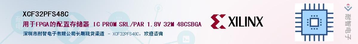XCF32PFS48CӦ-ǵ