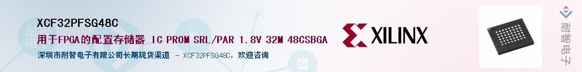 XCF32PFSG48CӦ-ǵ