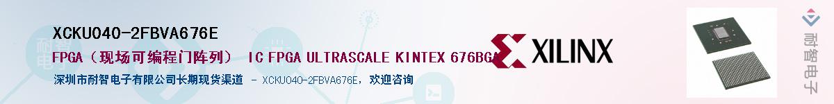 XCKU040-2FBVA676EӦ-ǵ