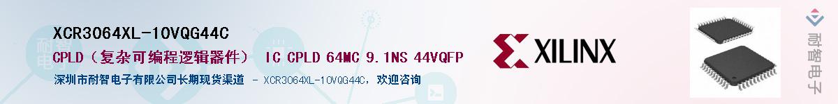 XCR3064XL-10VQG44CӦ-ǵ