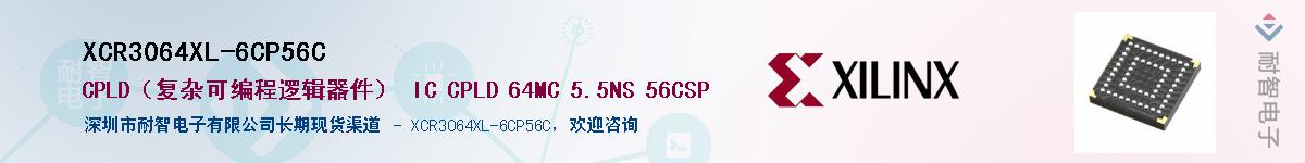 XCR3064XL-6CP56CӦ-ǵ