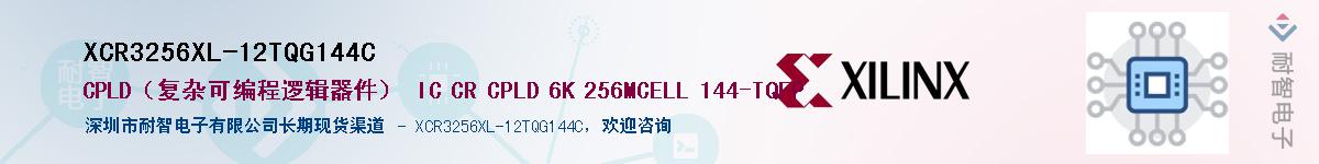 XCR3256XL-12TQG144CӦ-ǵ