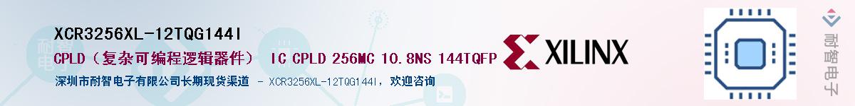 XCR3256XL-12TQG144IӦ-ǵ