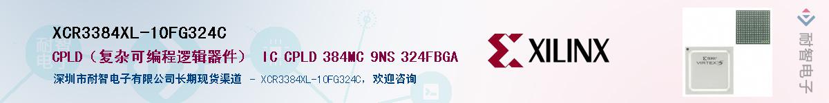 XCR3384XL-10FG324CӦ-ǵ