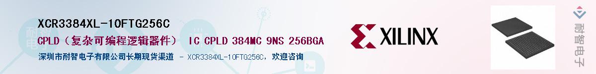 XCR3384XL-10FTG256CӦ-ǵ