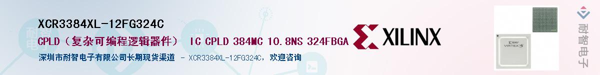 XCR3384XL-12FG324CӦ-ǵ