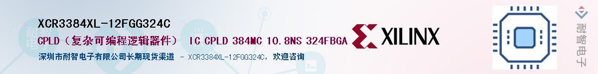 XCR3384XL-12FGG324CӦ-ǵ