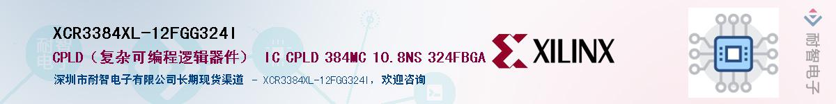 XCR3384XL-12FGG324IӦ-ǵ