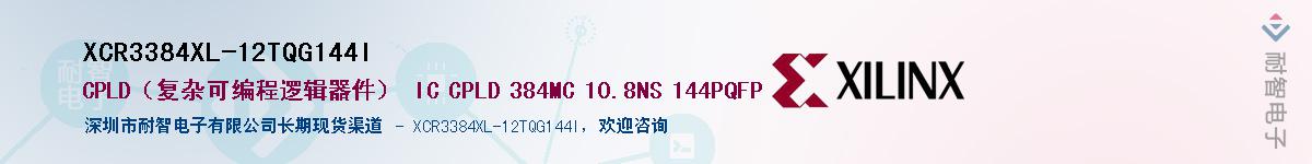 XCR3384XL-12TQG144IӦ-ǵ