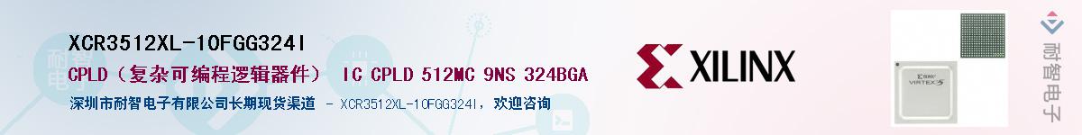 XCR3512XL-10FGG324IӦ-ǵ