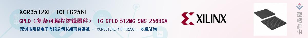 XCR3512XL-10FTG256IӦ-ǵ