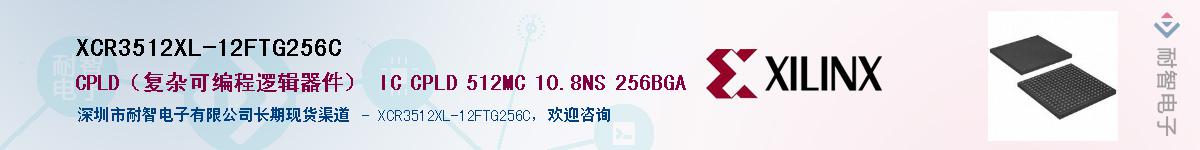 XCR3512XL-12FTG256CӦ-ǵ