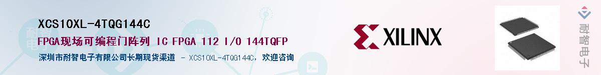 XCS10XL-4TQG144C��Ӧ��-���ǵ���