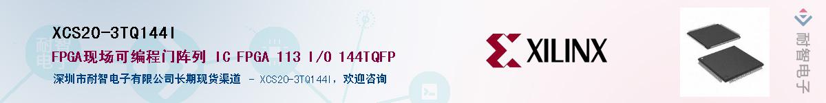 XCS20-3TQ144IӦ-ǵ
