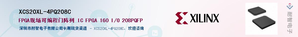 XCS20XL-4PQ208C��Ӧ��-���ǵ���