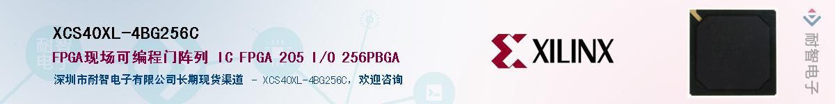 XCS40XL-4BG256C��Ӧ��-���ǵ���