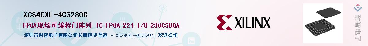 XCS40XL-4CS280C��Ӧ��-���ǵ���