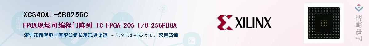 XCS40XL-5BG256C��Ӧ��-���ǵ���