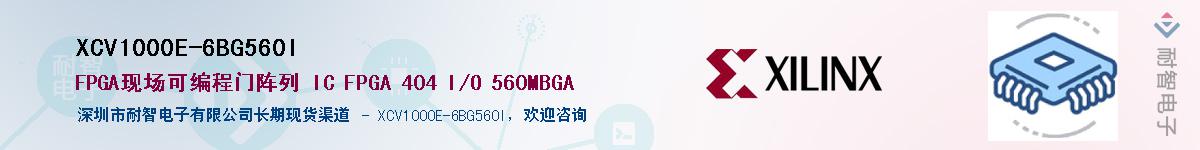 XCV1000E-6BG560I��Ӧ��-���ǵ���