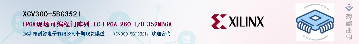 XCV300-5BG352I��Ӧ��-���ǵ���