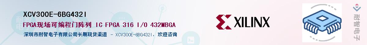 XCV300E-6BG432I��Ӧ��-���ǵ���