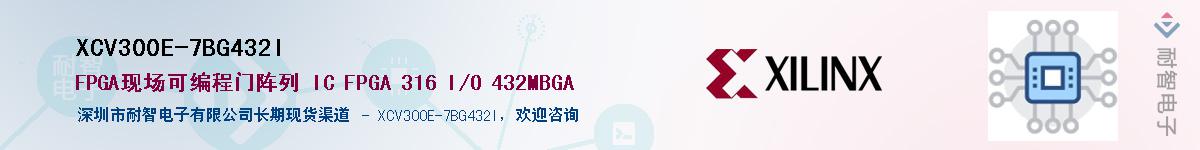 XCV300E-7BG432I��Ӧ��-���ǵ���