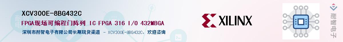 XCV300E-8BG432C��Ӧ��-���ǵ���