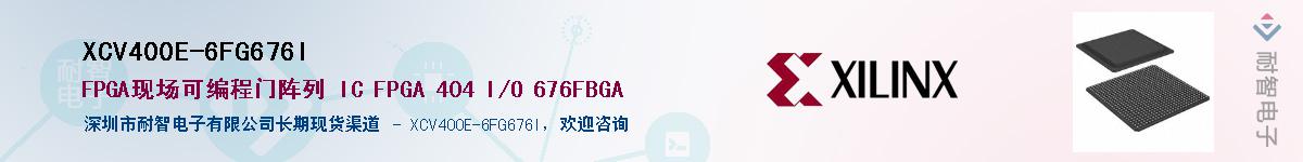 XCV400E-6FG676I��Ӧ��-���ǵ���