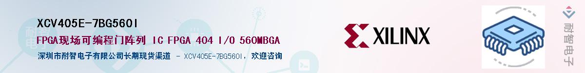 XCV405E-7BG560I��Ӧ��-���ǵ���