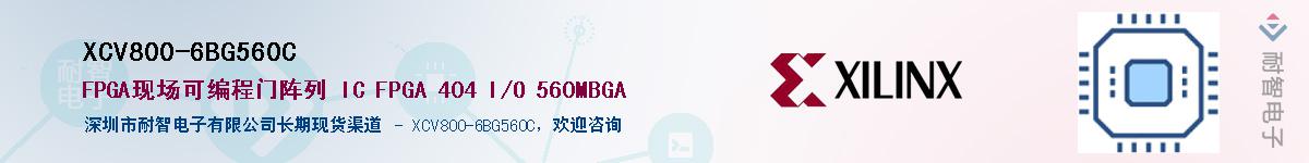 XCV800-6BG560C��Ӧ��-���ǵ���